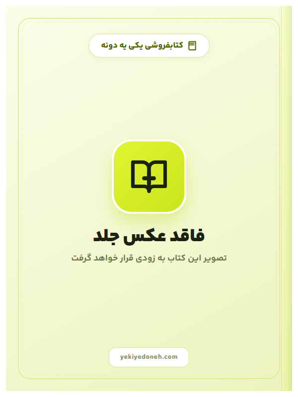 خرید کتاب سلامتی