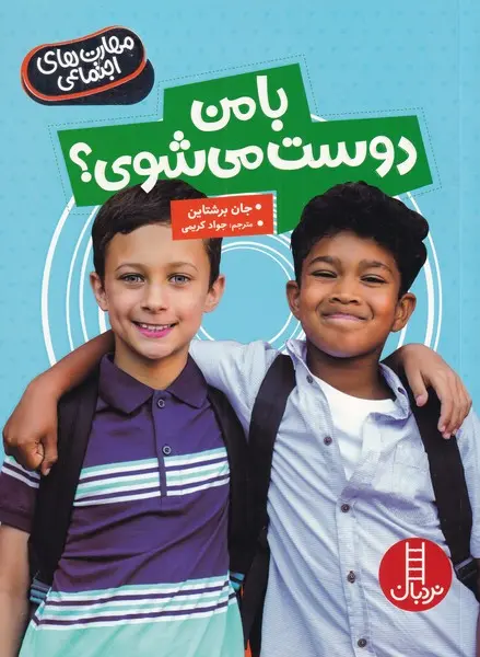 کتاب با من دوست می شوی