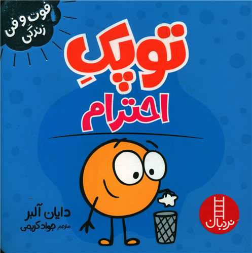 جلد کتاب خرید کتاب توپک احترام