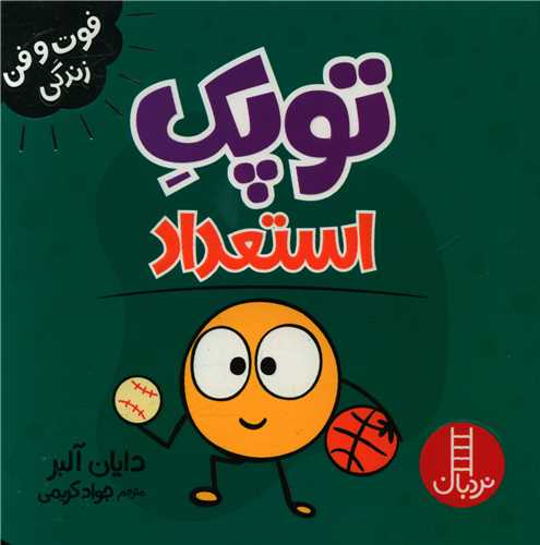 جلد کتاب خرید کتاب توپک استعداد