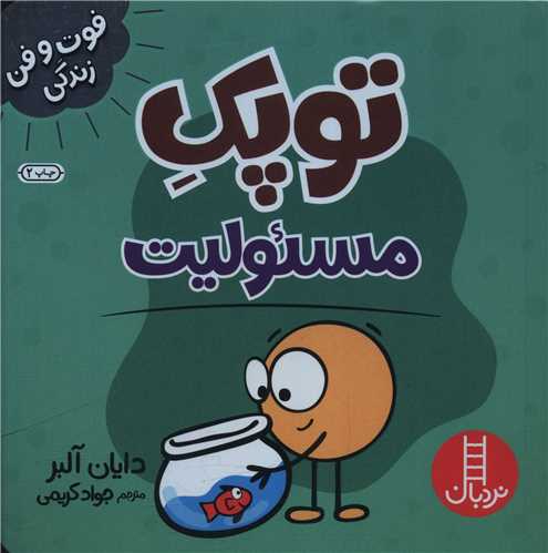 جلد کتاب خرید کتاب توپک مسئولیت