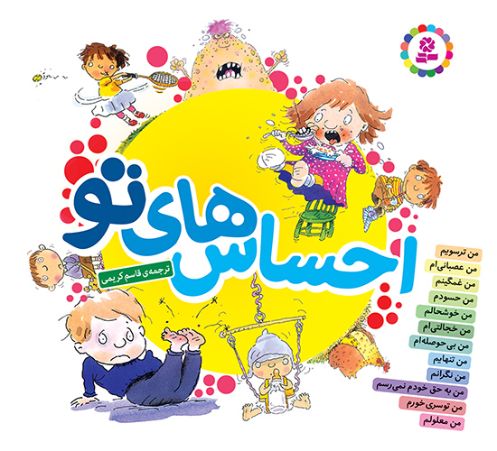 خرید مجموعه کتاب احساس های تو (قطع خشتی) | نشر قدیانی