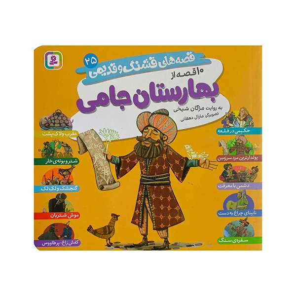داستان و قصه
