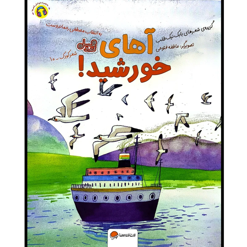 اهای خورشید
