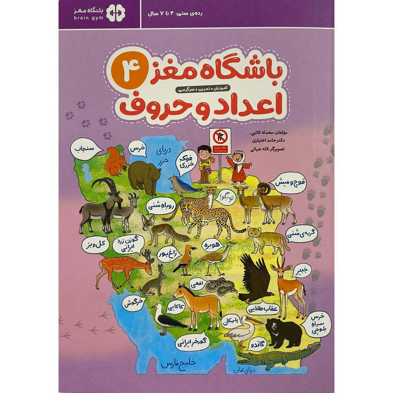 جلد کتاب باشگاه مغز 4: اعداد و حروف