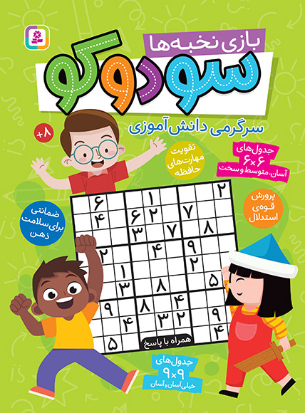 بازی نخبه ها سودوکو