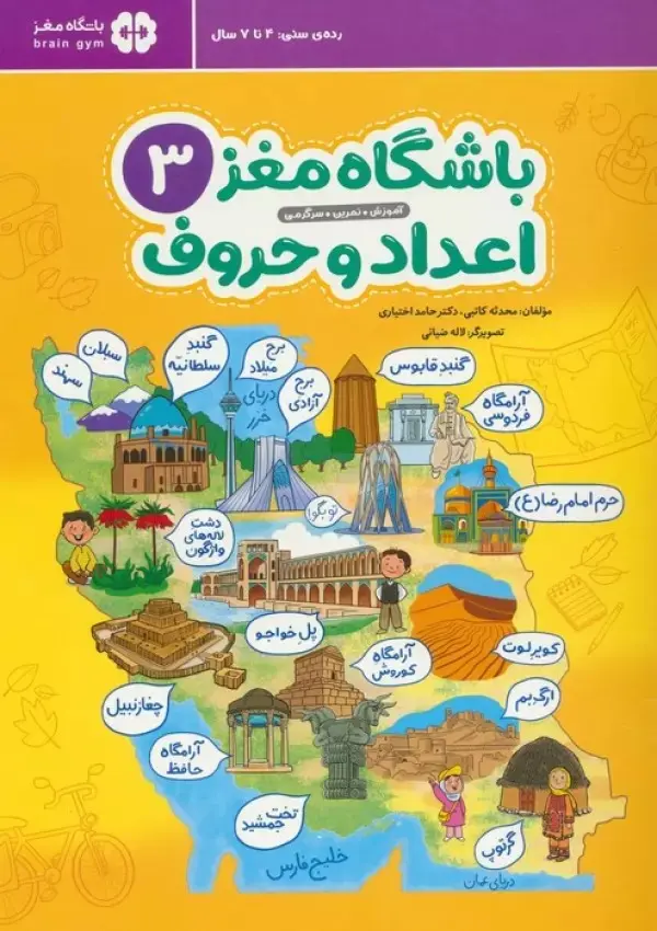 جلد کتاب باشگاه مغز 3: اعداد و حروف