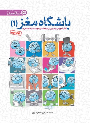 روانشناسی و علوم تربیتی