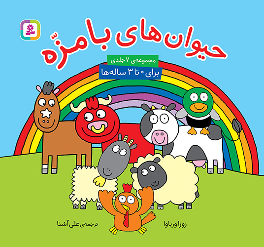 حیوانات بامزه