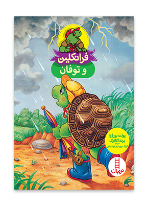 فرانکلین و توفان