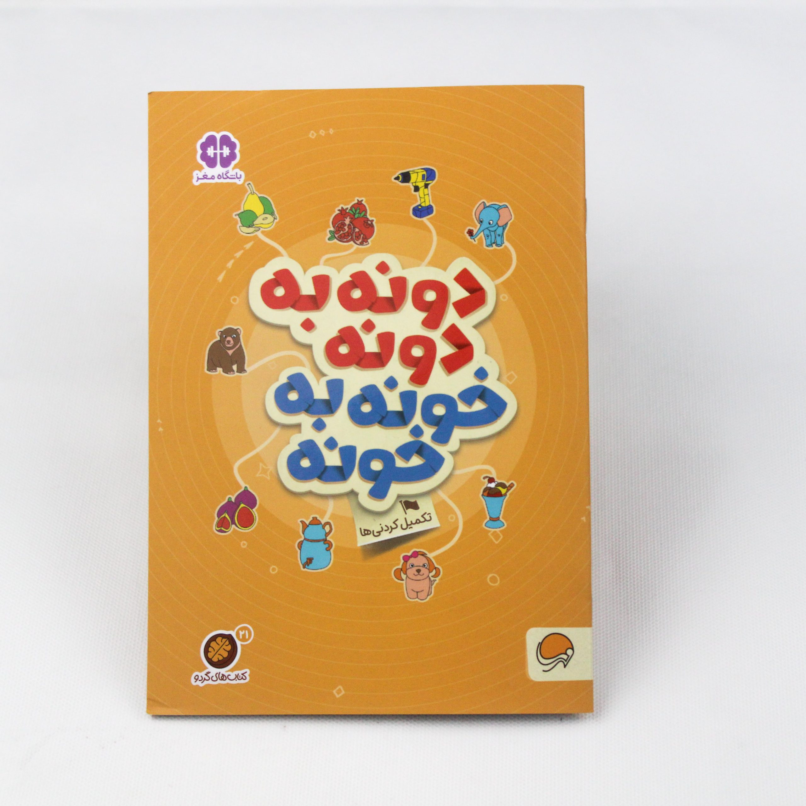 گردو: دونه به دونه خونه به خونه