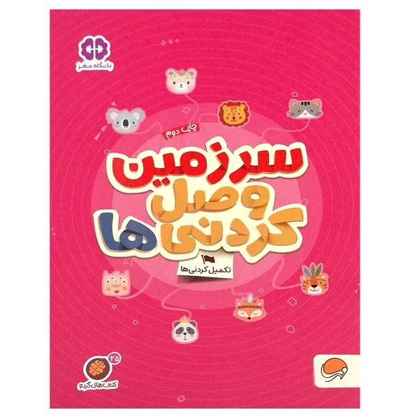 گردو تکمیل کردنی ها سرزمین وصل کردنی ها