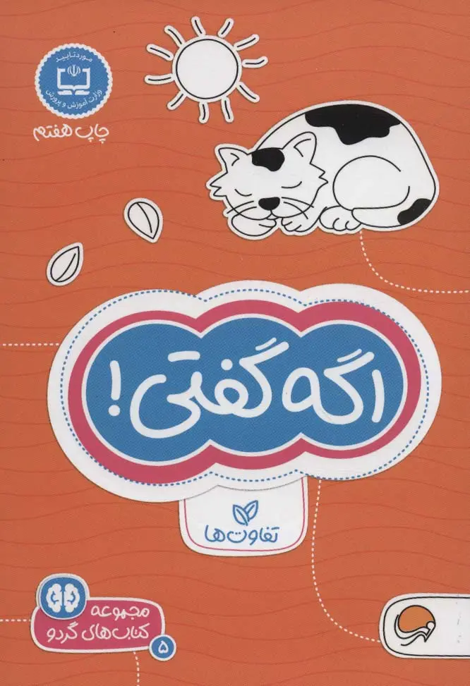 اگه گفتی: تفاوت‌ها