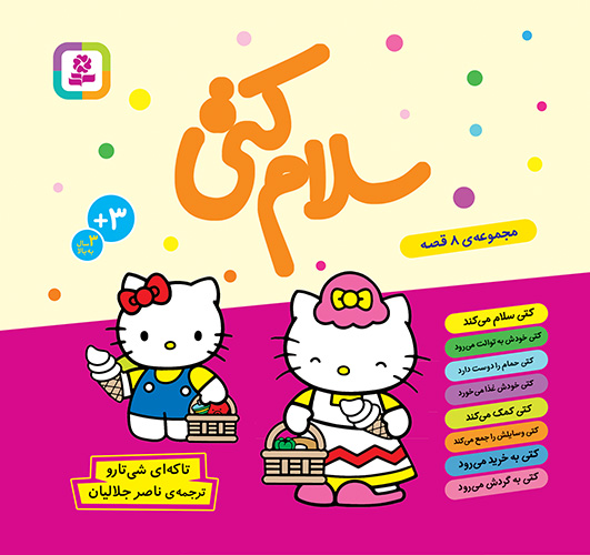 جلد کتاب سلام کتی