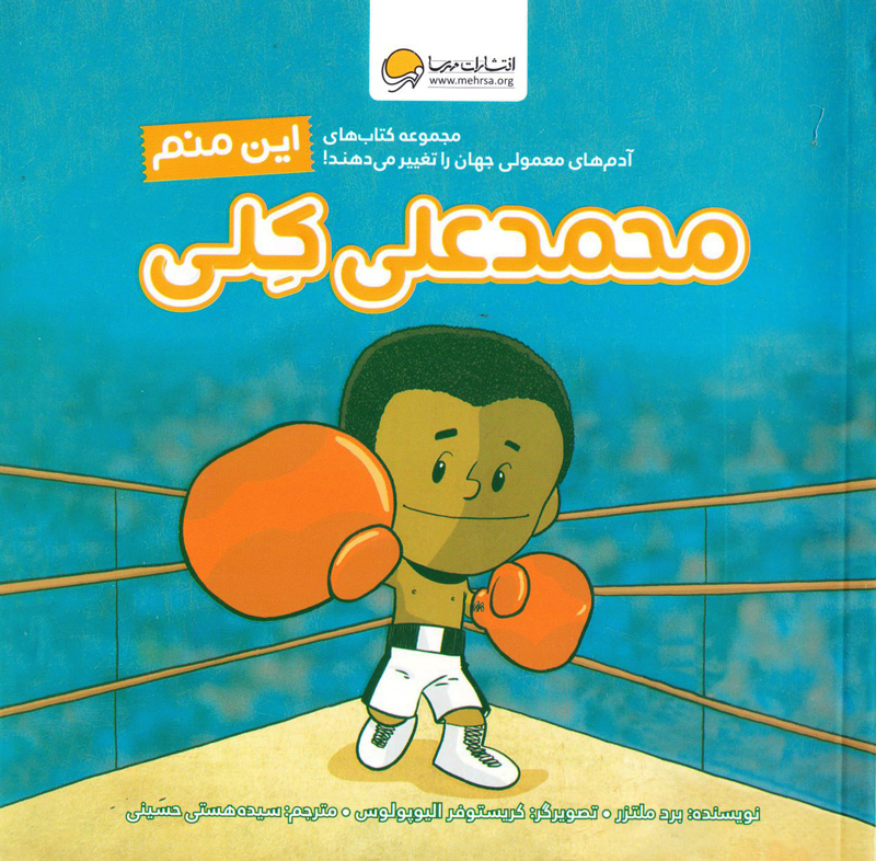 این منم محمد علی کلی
