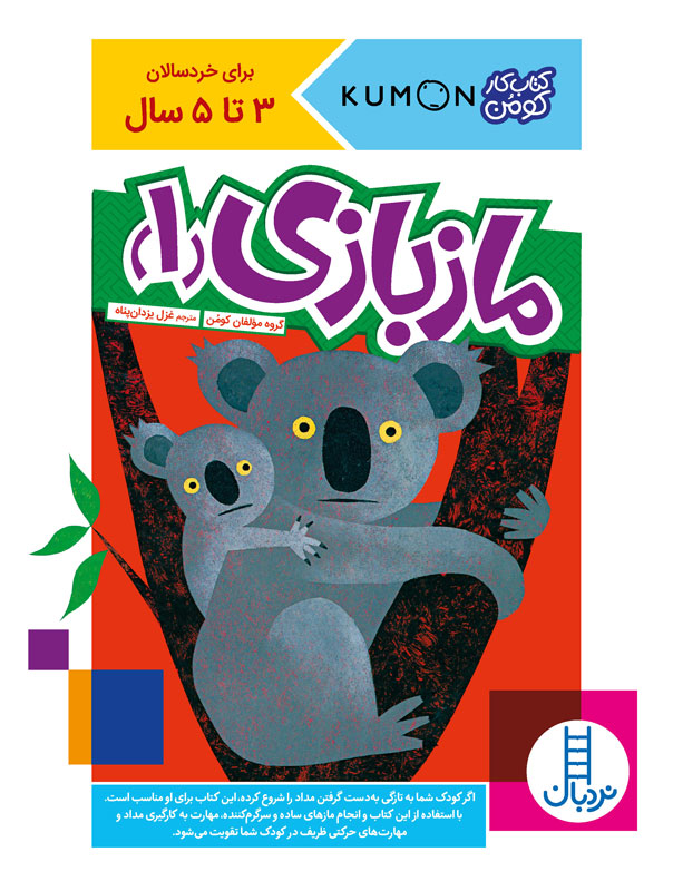 جلد کتاب مازبازی 1