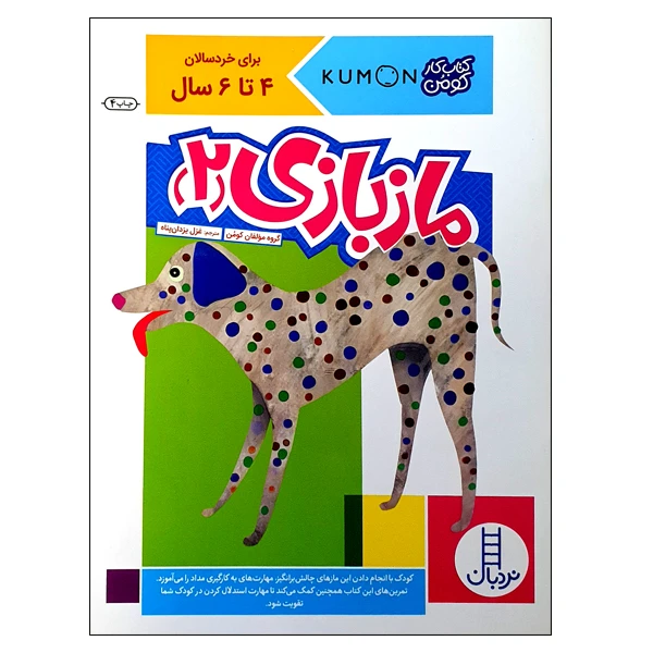 جلد کتاب مازبازی 2