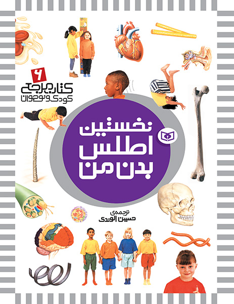 نخستین اطلس بدن من