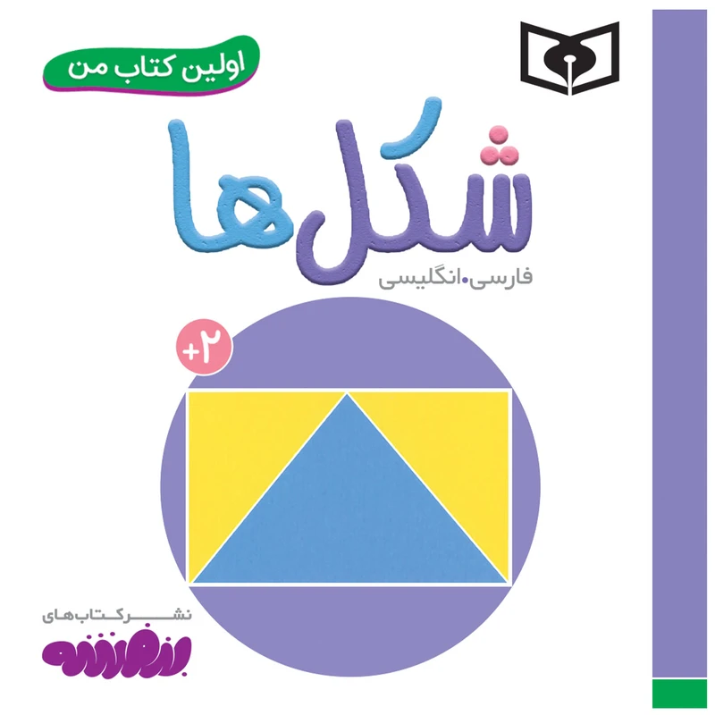 اولین کتاب من: شکلها