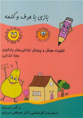 بازی با حرف و کلمه