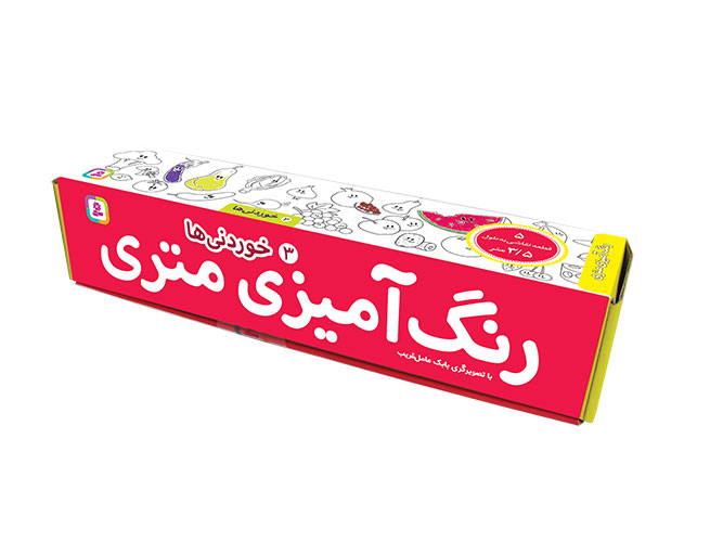 جلد کتاب رنگ امیزی متری 3 خوردنی