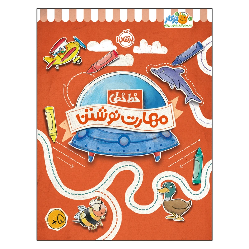 خط خطی مهارت نوشتن