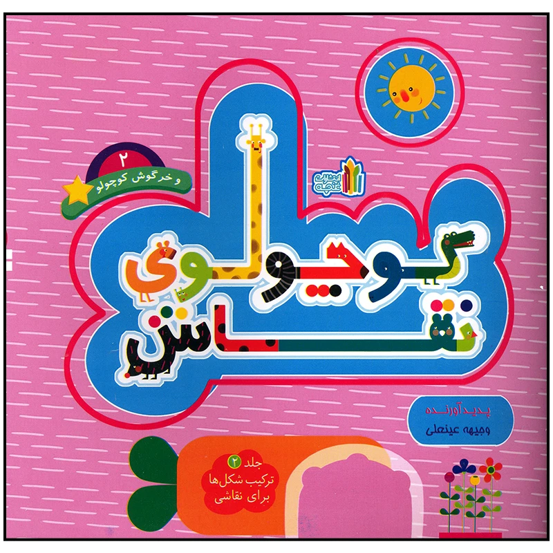 رنگآمیزی، نقاشی و کاردستی