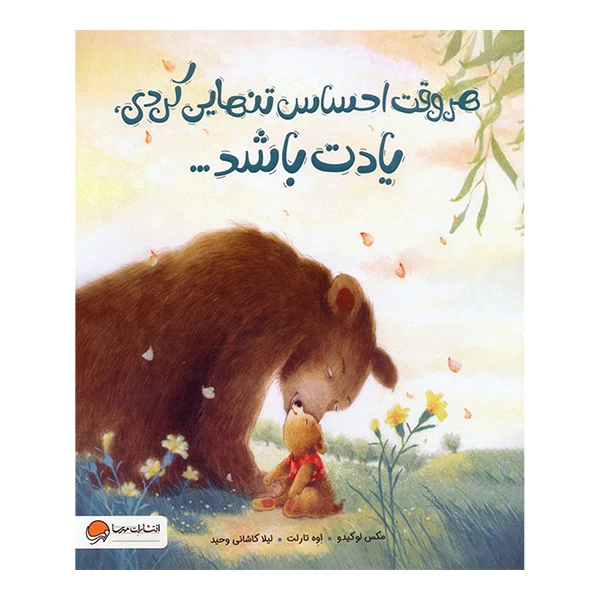 هروقت احساس تنهایی کردی یادت باشد