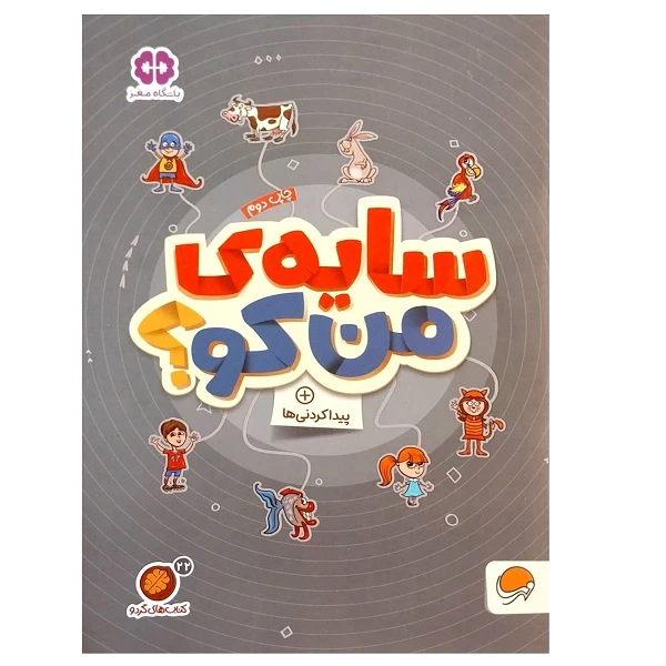 سایه من کو؟