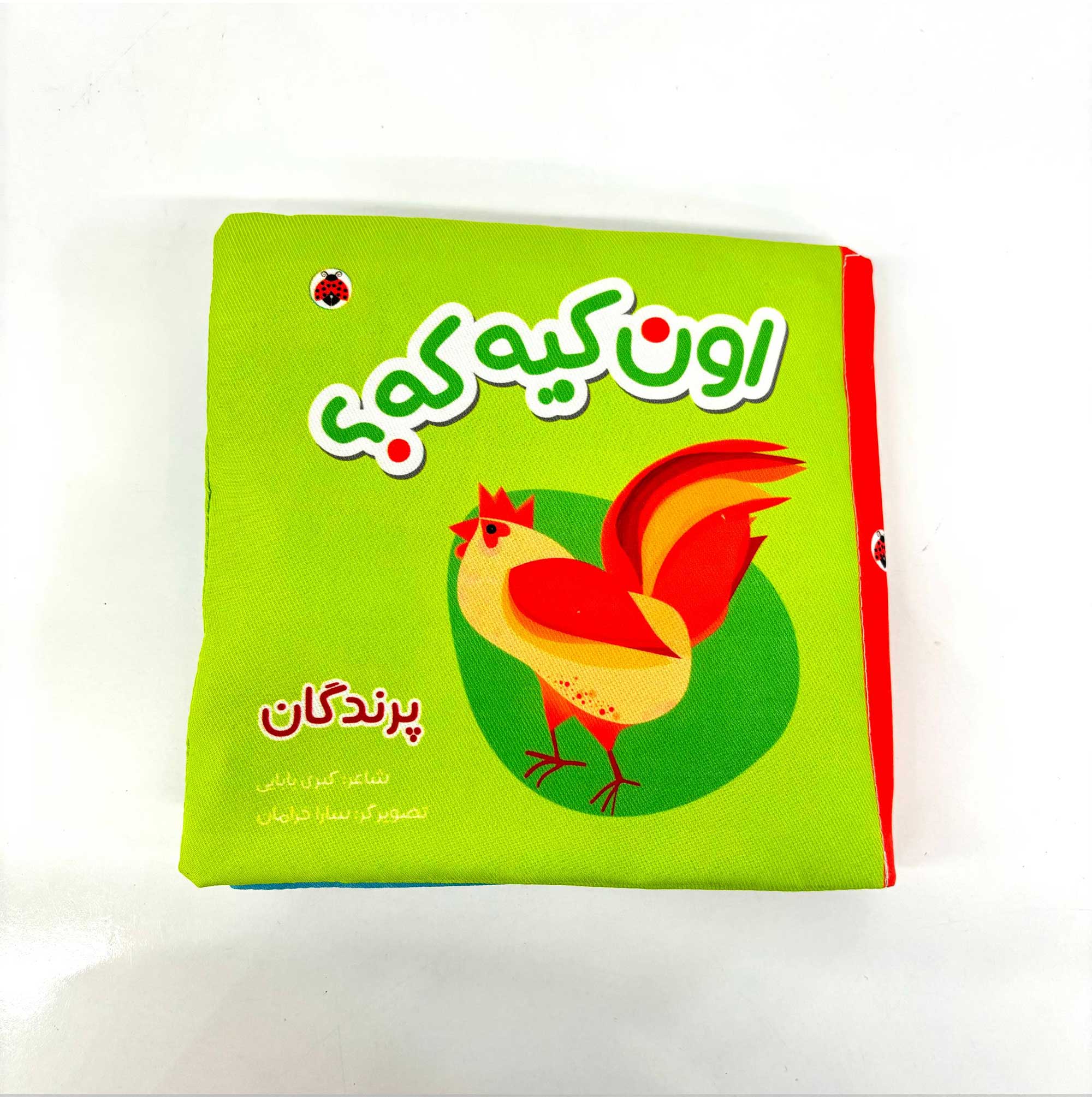 اون کیه که پرندگان