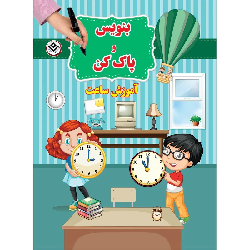 جلد کتاب بنویس و پاک کن: آموزش ساعت