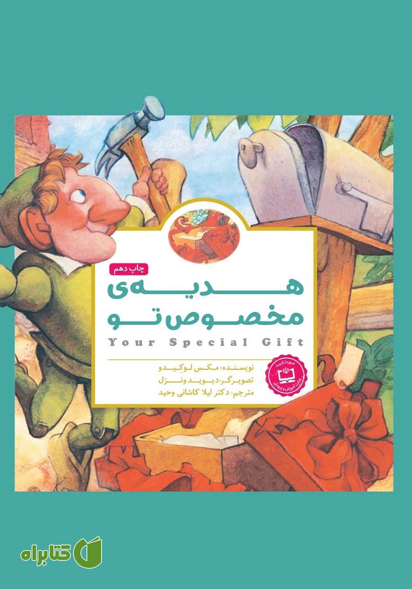 هدیه مخصوص تو