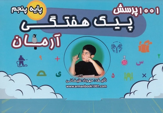 کتاب های مدرسه ای