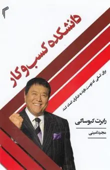 خرید کتاب دانشکده کسب و کار