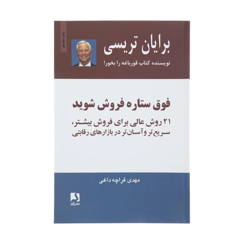 خرید کتاب فوق ستاره فروش شوید