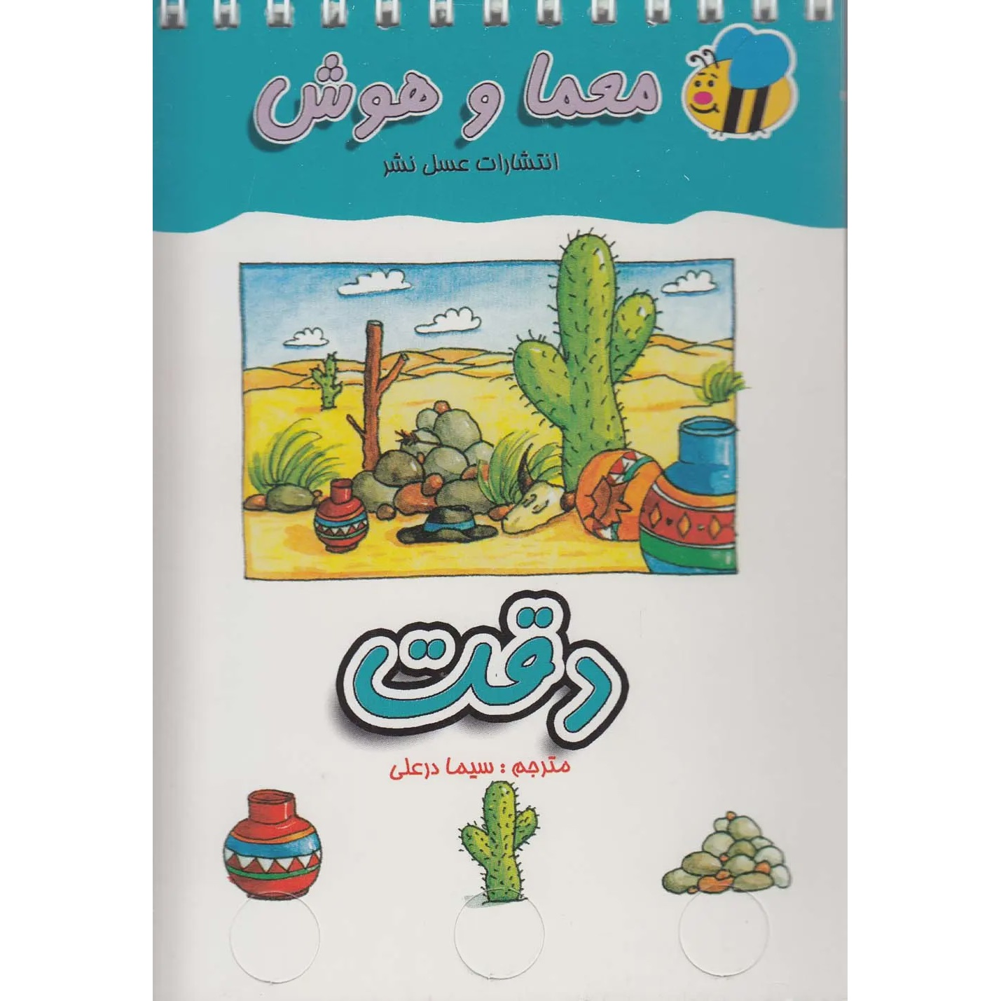 خرید کتاب معما و هوش دقت