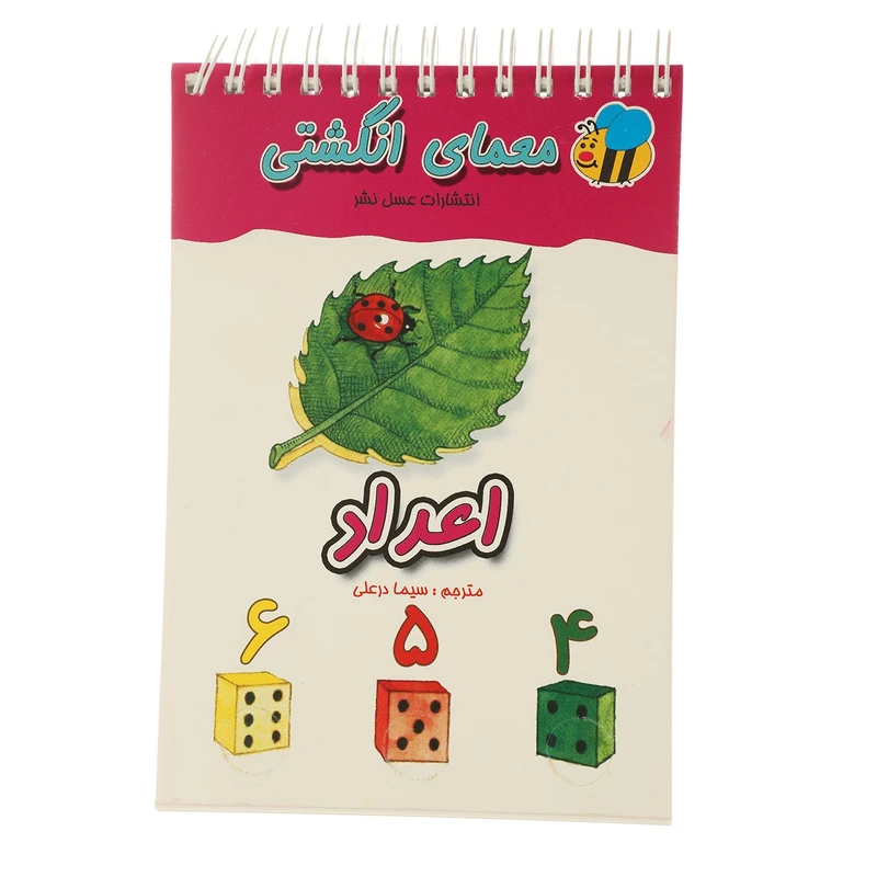 خرید کتاب معمای انگشتی اعداد