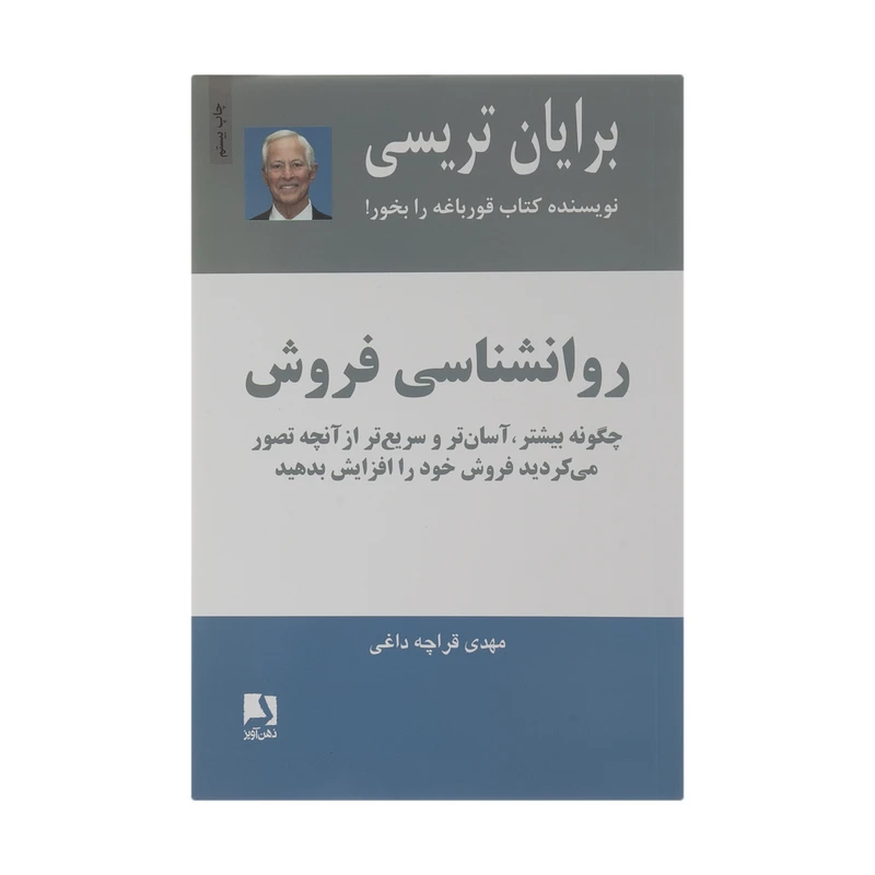 خرید کتاب روانشناسی فروش
