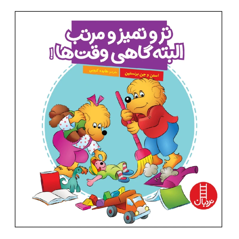 خرید کتاب تر و تمیز و مرتب البته گاهی وقت ها
