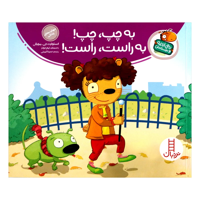 خرید کتاب تامی الاغه و دوستانش به چپ چپ به راست راست